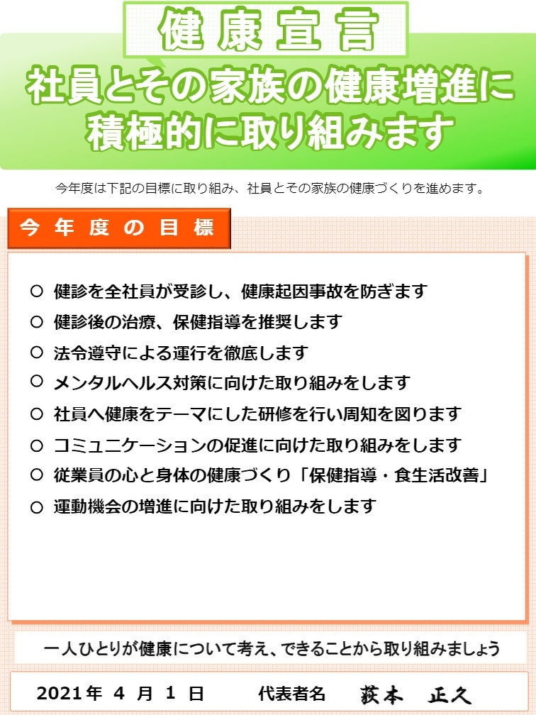 健康宣言 社員の健康を守る を取り組んでいます お知らせ 知多バス 知多乗合株式会社