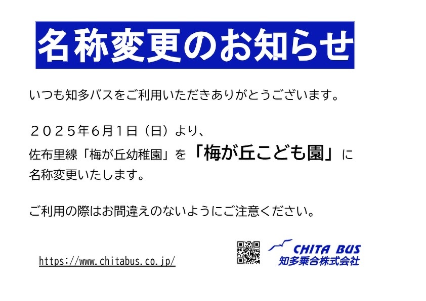 梅が丘こども園へ変更します