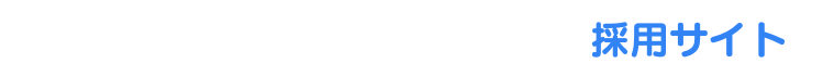 知多バス CHITA BUS 採用サイト